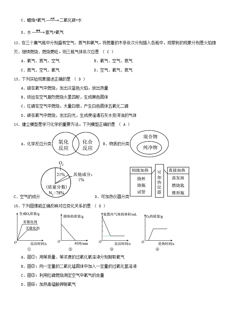 九年级化学第一次月考模拟01答案第3页