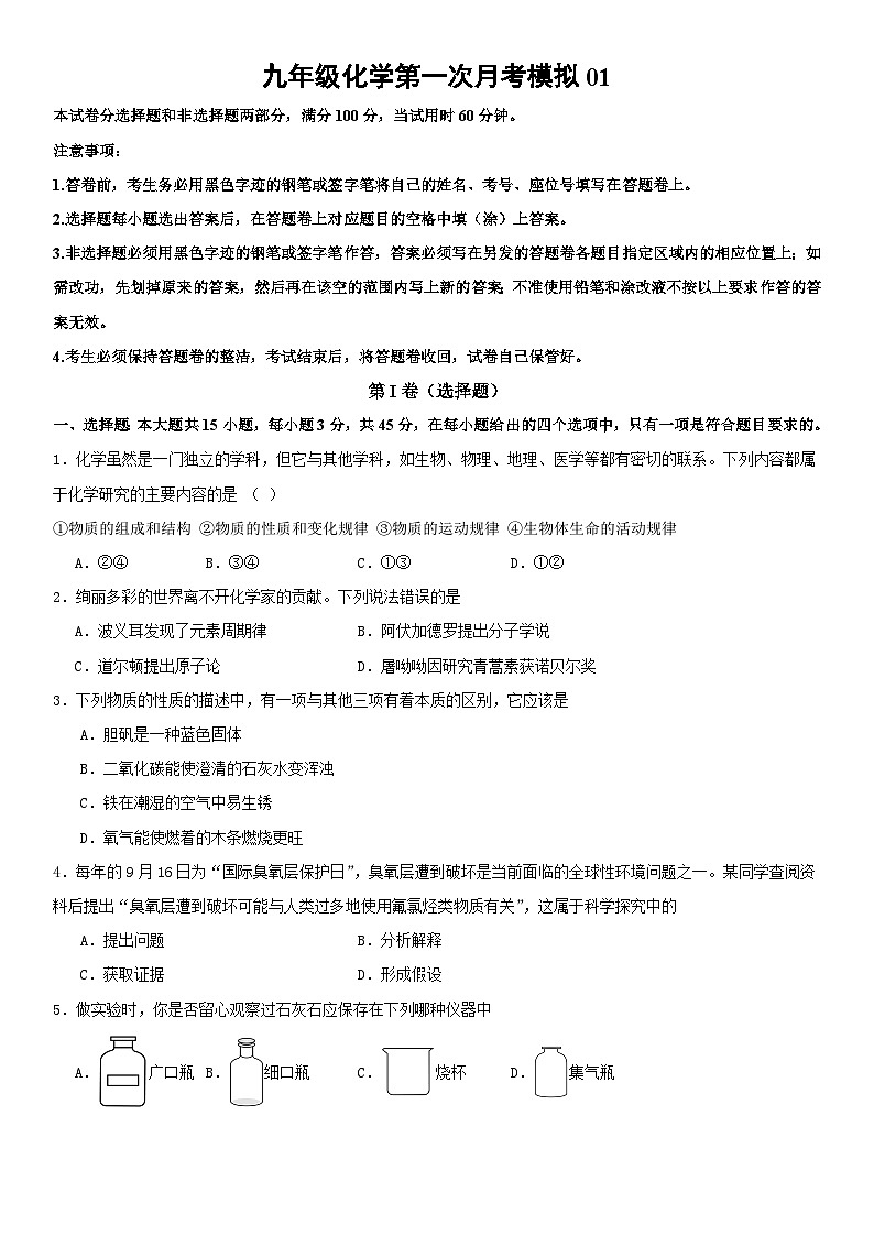 九年级化学第一次月考模拟01第1页
