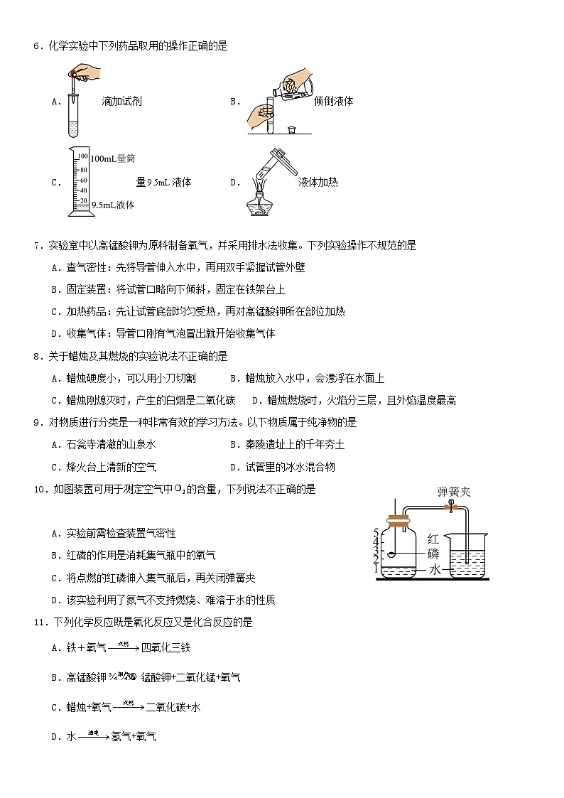 九年级化学第一次月考模拟01第2页