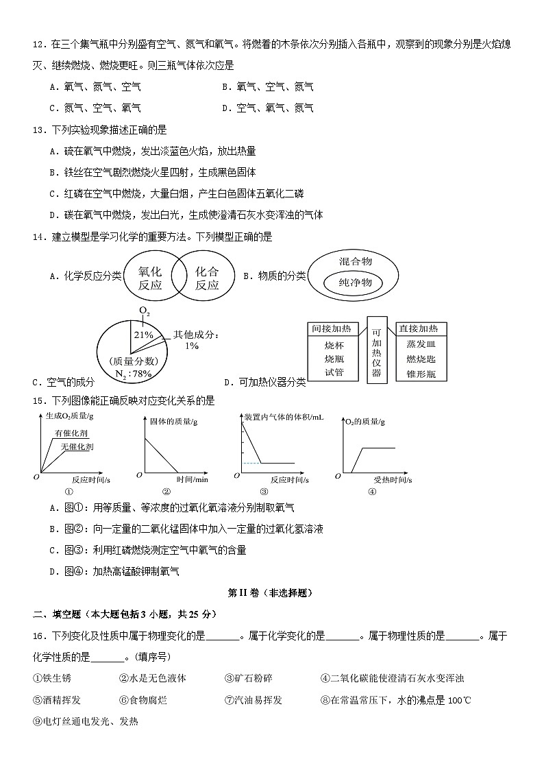 九年级化学第一次月考模拟01第3页