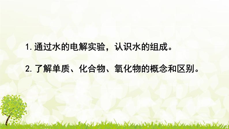 人教版化学九年级上册4.2 水的组成课件第2页