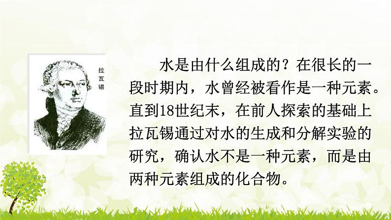 人教版化学九年级上册4.2 水的组成课件第4页