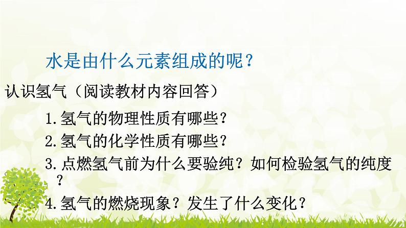 人教版化学九年级上册4.2 水的组成课件第5页