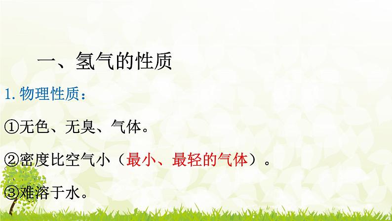 人教版化学九年级上册4.2 水的组成课件第6页