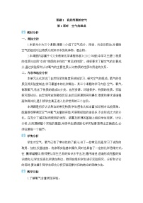 化学九年级上册(2024)课题1 我们周围的空气教学设计