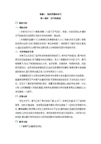化学九年级上册(2024)课题1 我们周围的空气教学设计