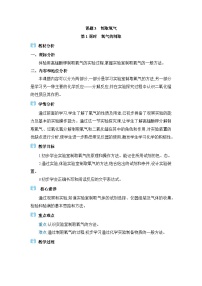 初中化学人教版(2024)九年级上册(2024)课题3 制取氧气教学设计