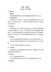 初中化学人教版(2024)九年级上册(2024)课题3 制取氧气教学设计