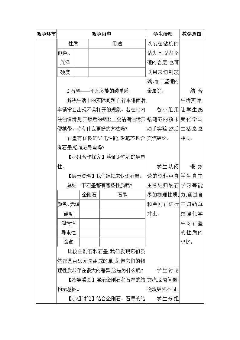 人教版（2024）九年級(jí)化學(xué)上冊(cè)第六單元碳和碳的氧化物課題1碳單質(zhì)的多樣性教案第3頁(yè)