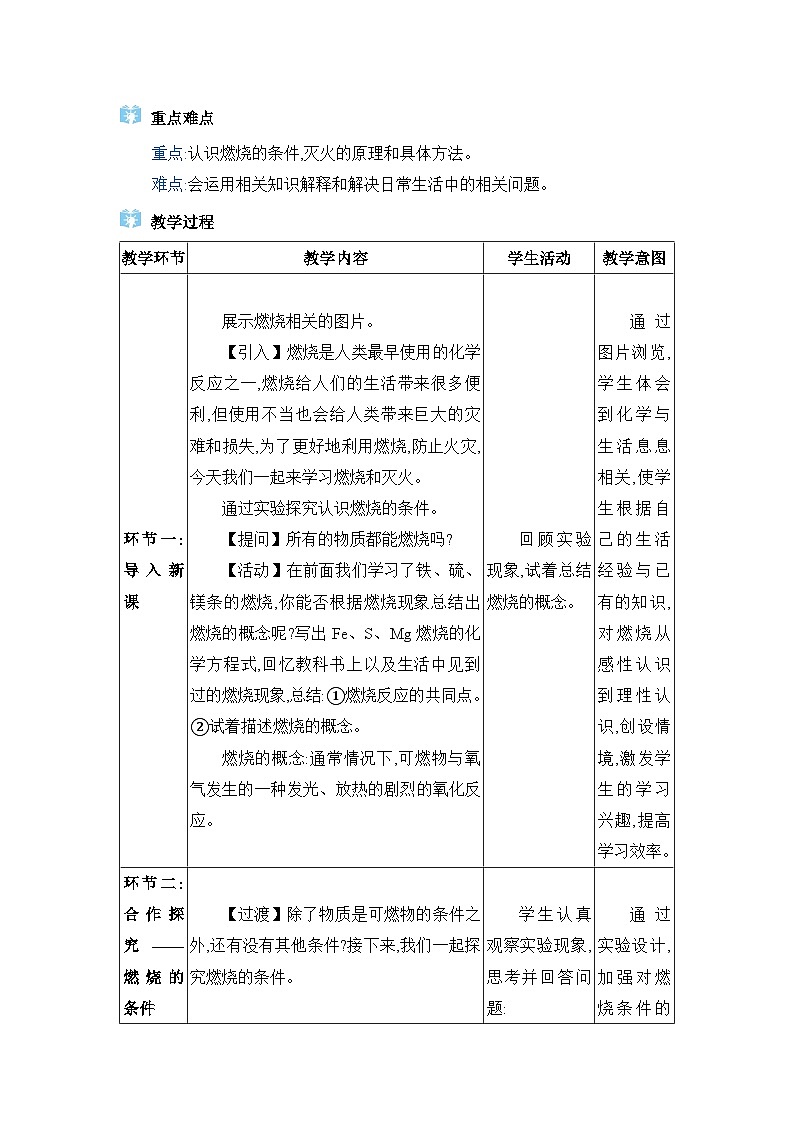 人教版(2024)九年级化学上册第七单元能源的合理利用与开发课题1燃料的燃烧教案第2页