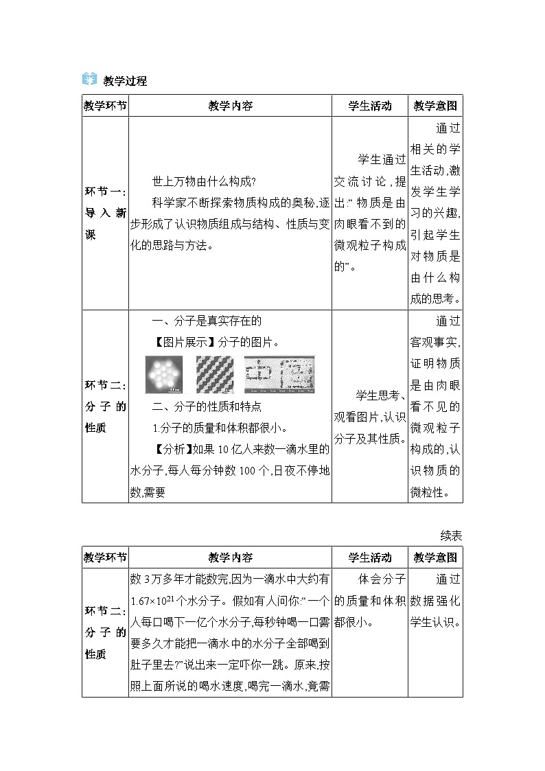 人教版(2024)九年级化学上册第三单元物质构成的奥秘课题1分子和原子教案02