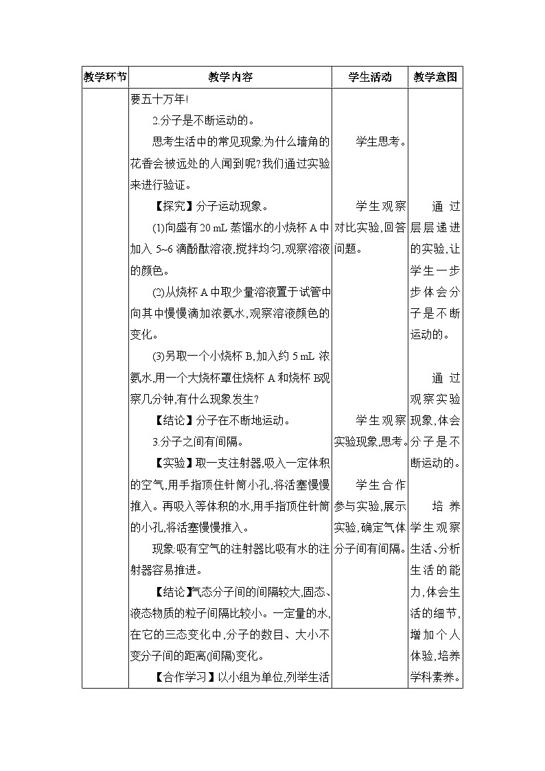 人教版(2024)九年级化学上册第三单元物质构成的奥秘课题1分子和原子教案03