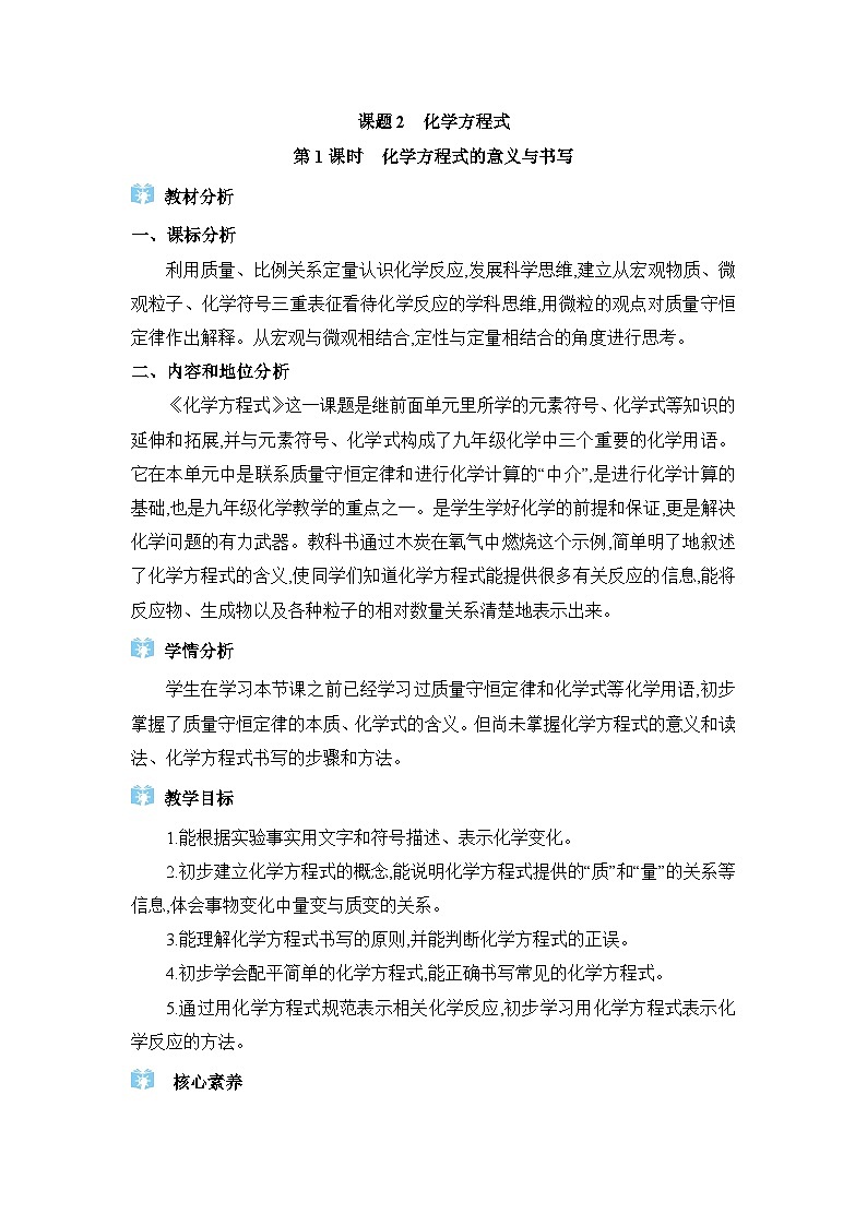 人教版(2024)九年级化学上册第五单元化学反应的定量关系课题2化学方程式教案01