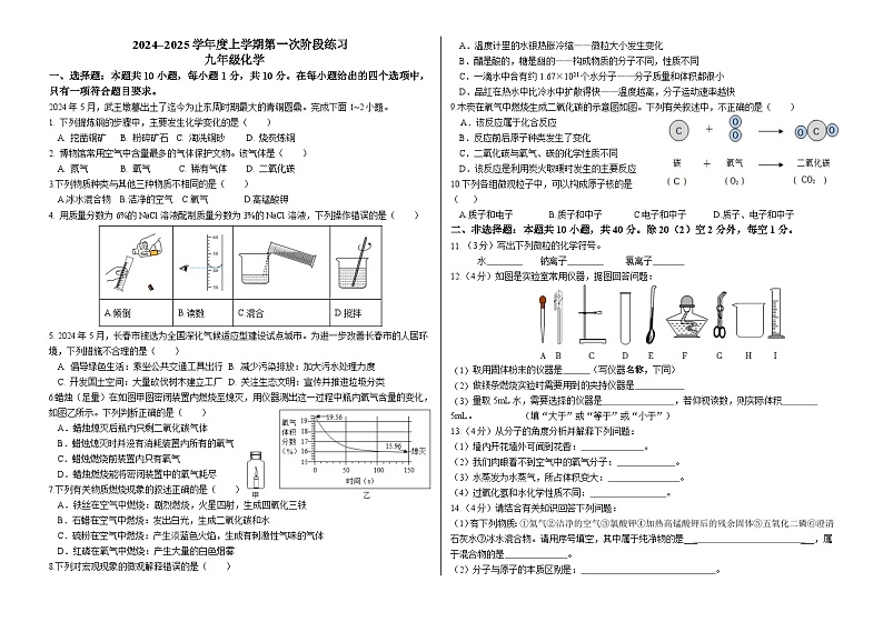 第一次月考卷(2)第1页