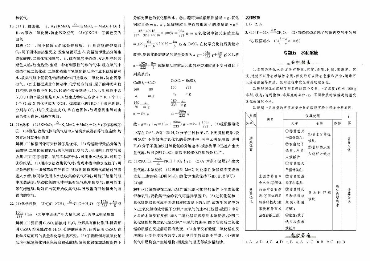 人教版九年级《化学》中考真题分类卷【参考答案与解析】第3页
