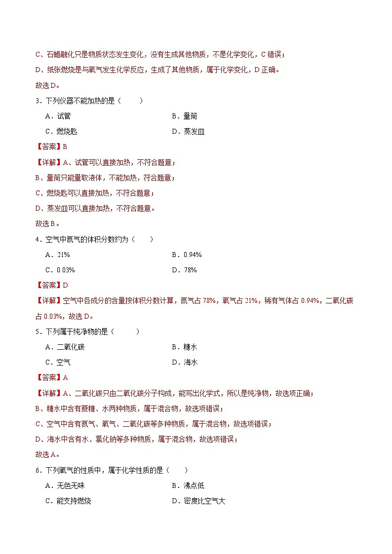 2024—2025学年九年级第一次月考化学优选卷(北京专用)(解析版)第2页