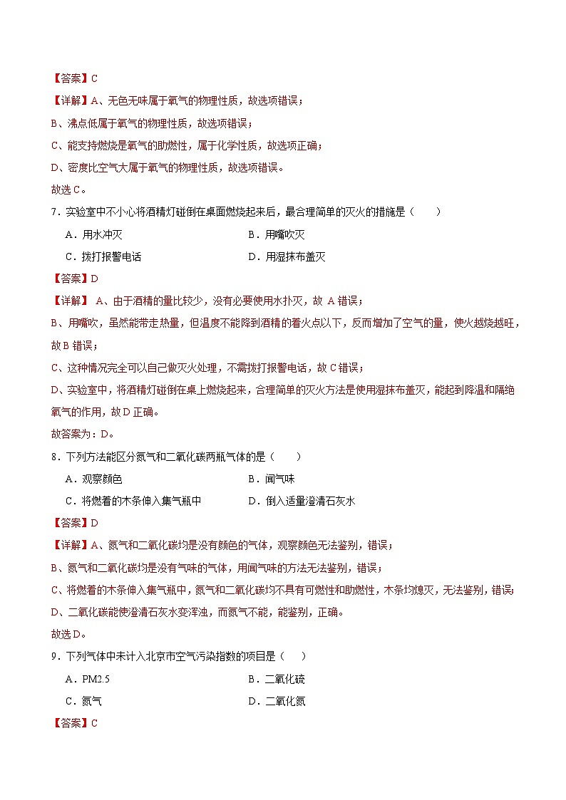 2024—2025学年九年级第一次月考化学优选卷(北京专用)(解析版)第3页