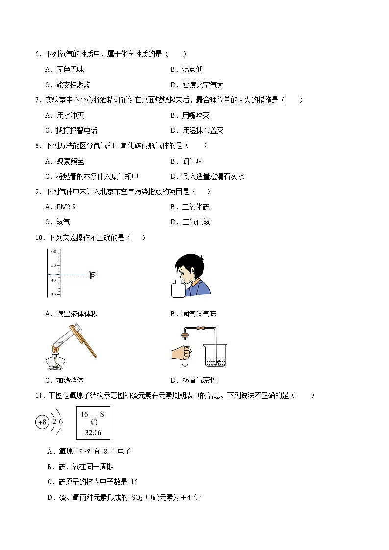 2024—2025学年九年级第一次月考化学优选卷(北京专用)(原卷版)第2页