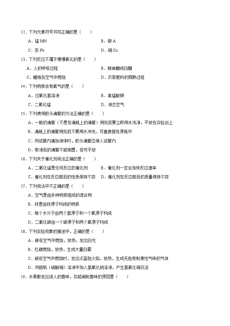 2024—2025学年九年级第一次月考化学优选卷(北京专用)(原卷版)第3页