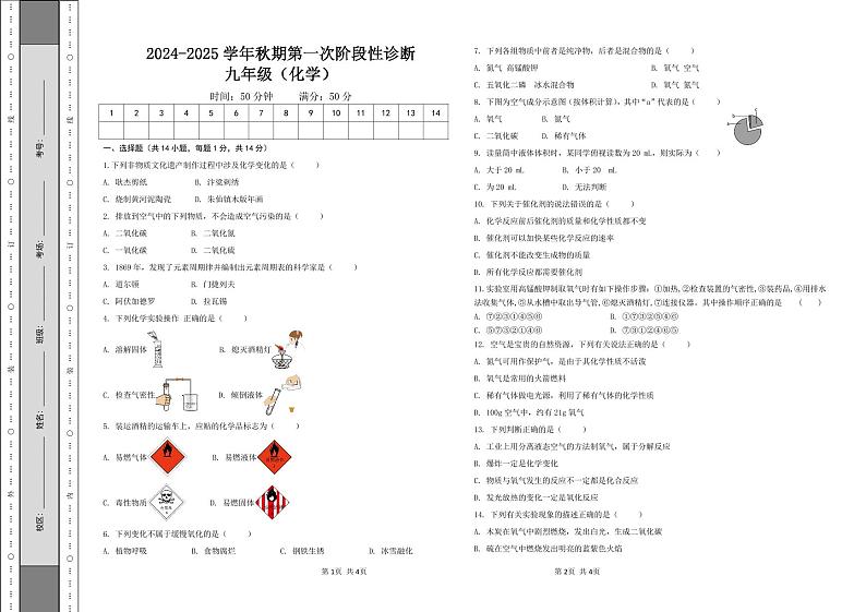 河南省郑州市陈中实验学校2024-2025学年九年级上学期第一次月考化学试卷第1页