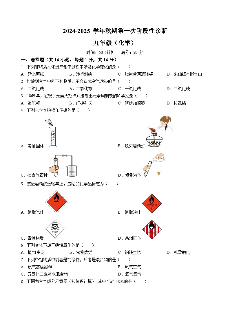 河南省郑州市陈中实验学校2024-2025学年九年级上学期第一次月考化学试卷(无答案)第1页