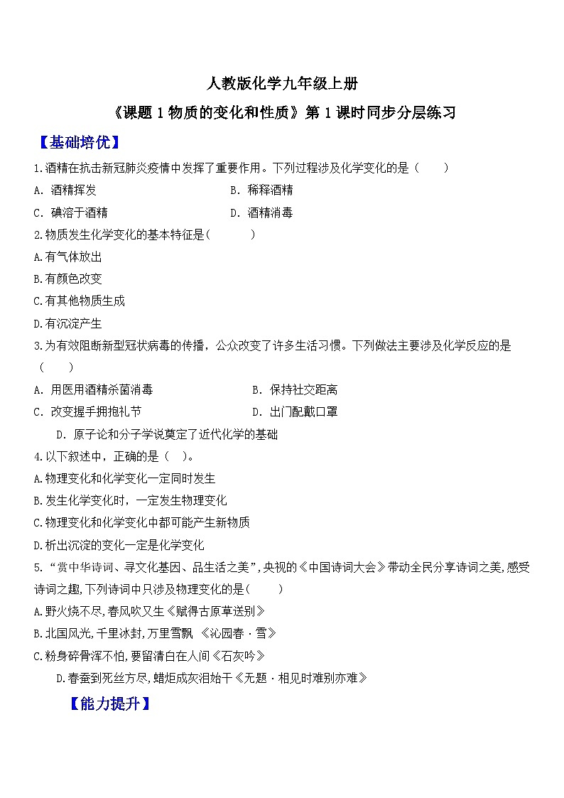 分层练习第1页