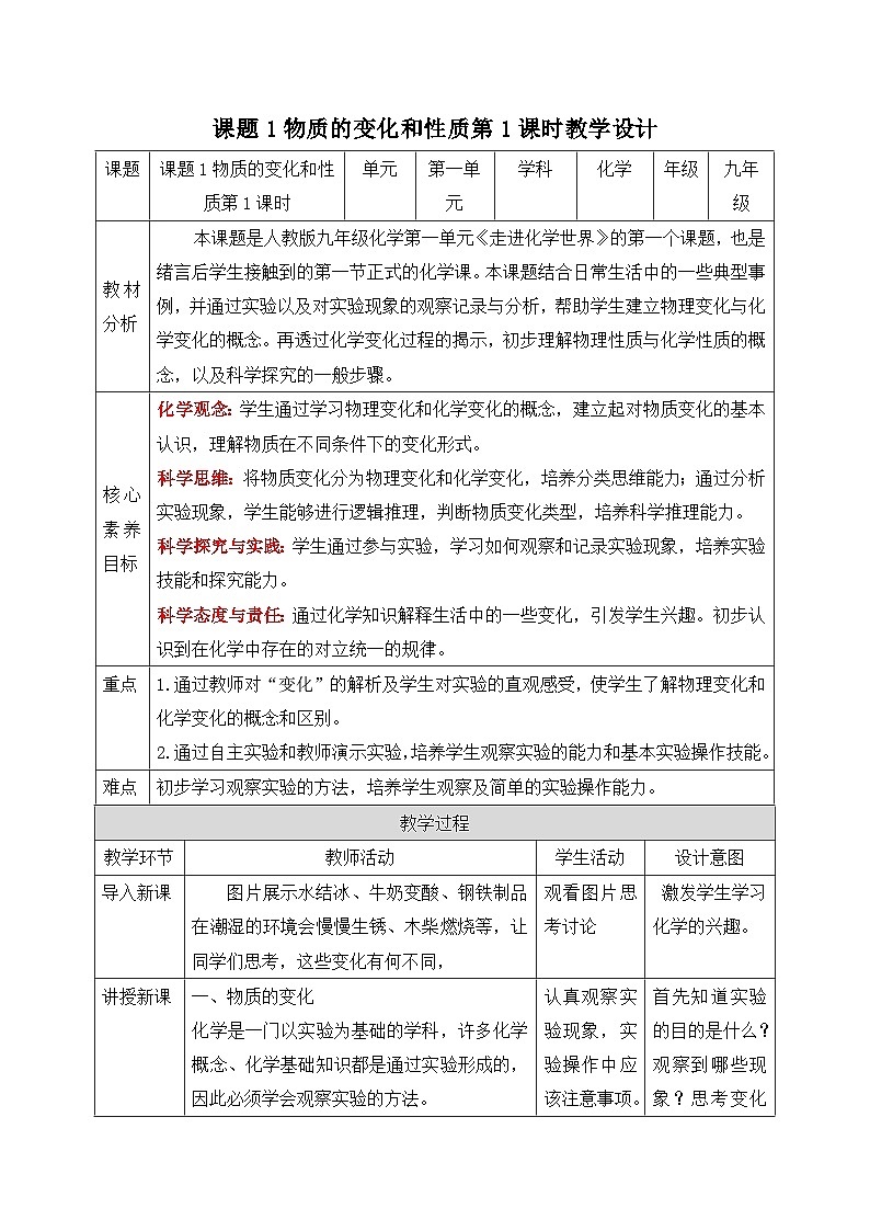 教学设计第1页