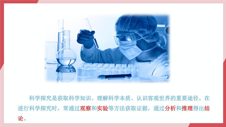 【核心素養(yǎng)】課題2第3課時《化學實驗與科學探究》課件第2頁