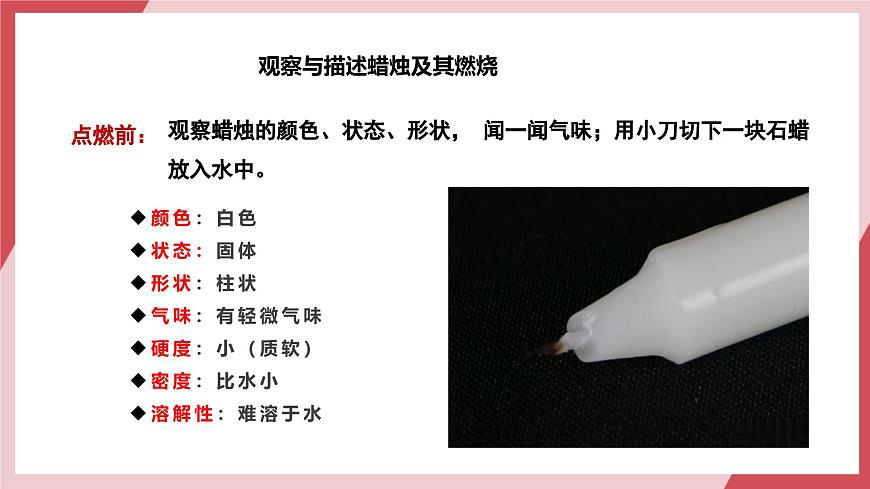 【核心素養(yǎng)】課題2第3課時《化學實驗與科學探究》課件第5頁