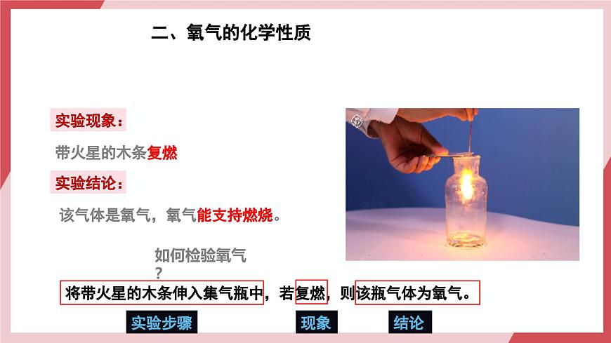 【核心素養(yǎng)】課題2《氧氣》課件第5頁