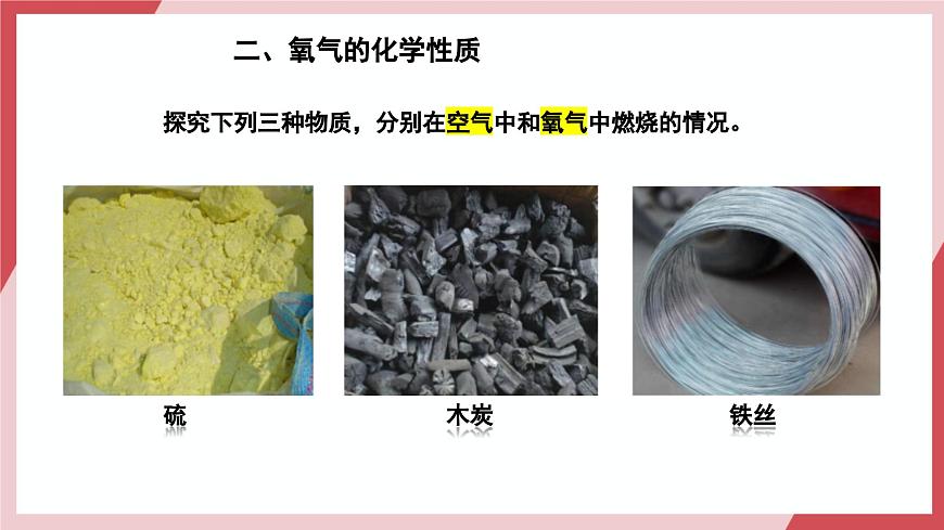 【核心素養(yǎng)】課題2《氧氣》課件第6頁