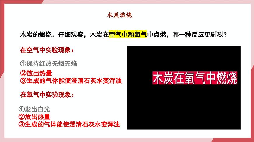 【核心素養(yǎng)】課題2《氧氣》課件第7頁