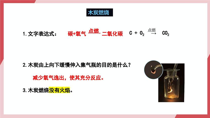【核心素養(yǎng)】課題2《氧氣》課件第8頁