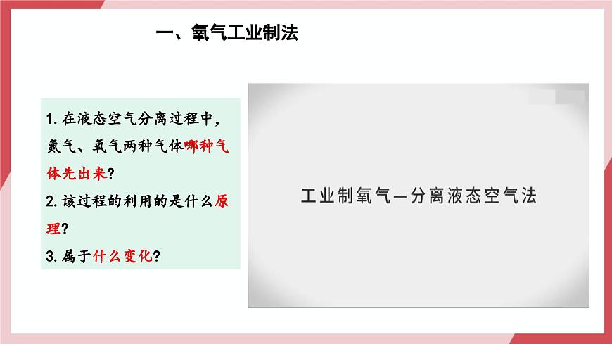 【核心素養(yǎng)】課題3第1課時(shí)《制取氧氣》課件第3頁