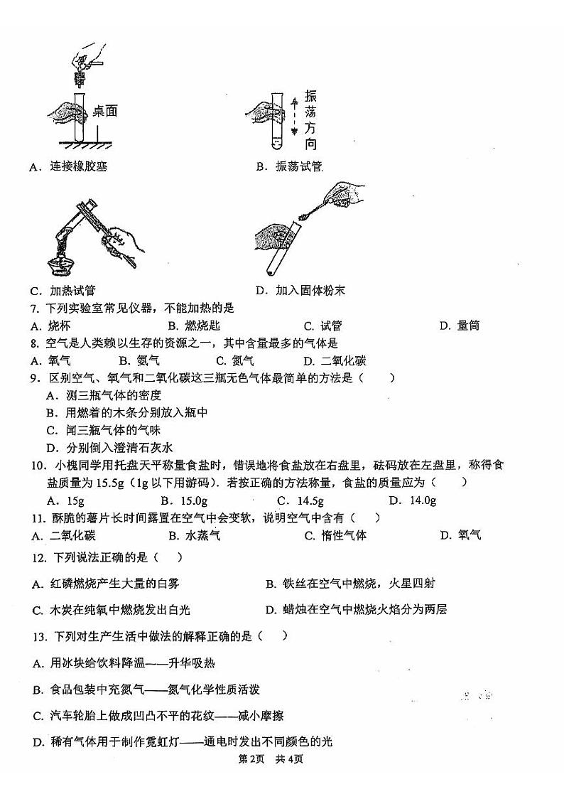 山西省大同市大成双语学校2024-2025学年九年级上学期9月月考化学试题第2页