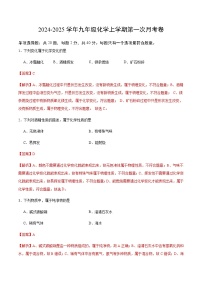 沪教版2024初中化学九年级上册第一次月考卷（第1~2章）- 含答案解析.zip