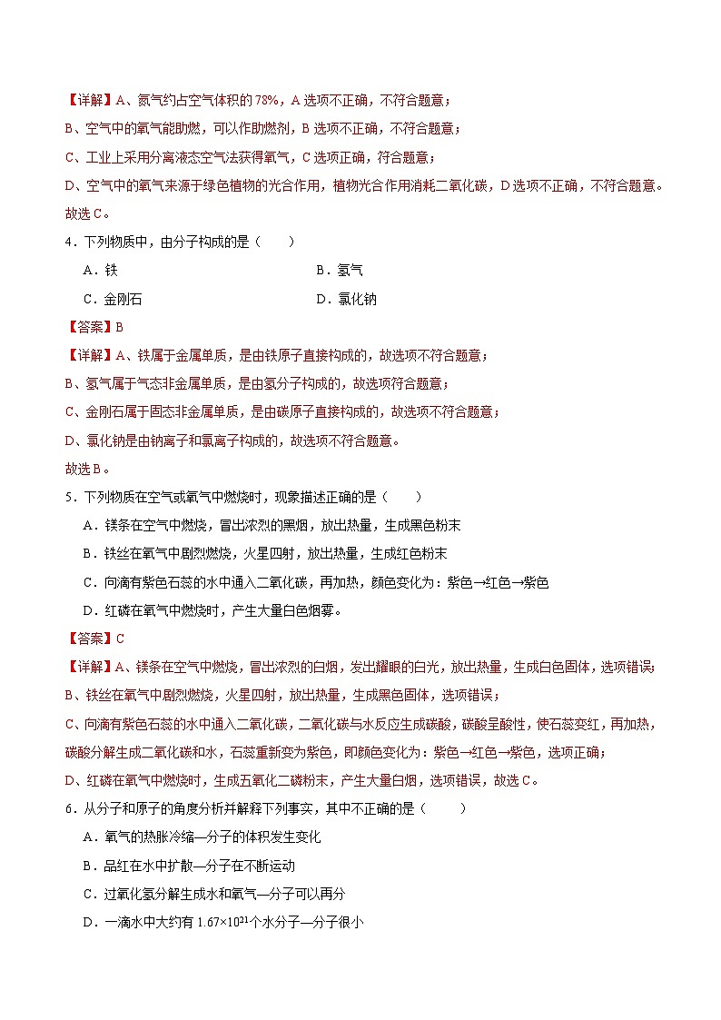 2024—2025学年九年级第一次月考化学优选卷(徐州专用)(解析版)第2页