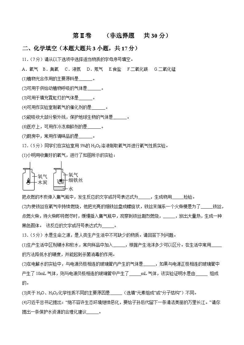 2024—2025学年九年级第一次月考化学优选卷(徐州专用)(原卷版)第3页