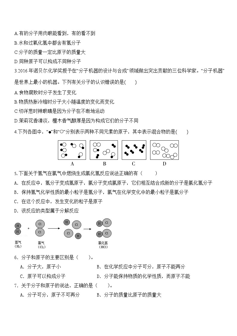 【核心素养】人教版化学九上第3单元课题1 分子和原子 第2课时 课件+教学设计+分层练习02
