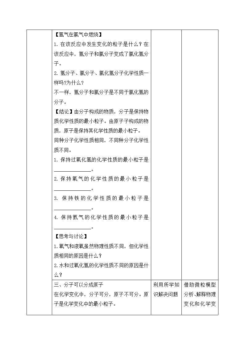 【核心素养】人教版化学九上第3单元课题1 分子和原子 第2课时 课件+教学设计+分层练习03