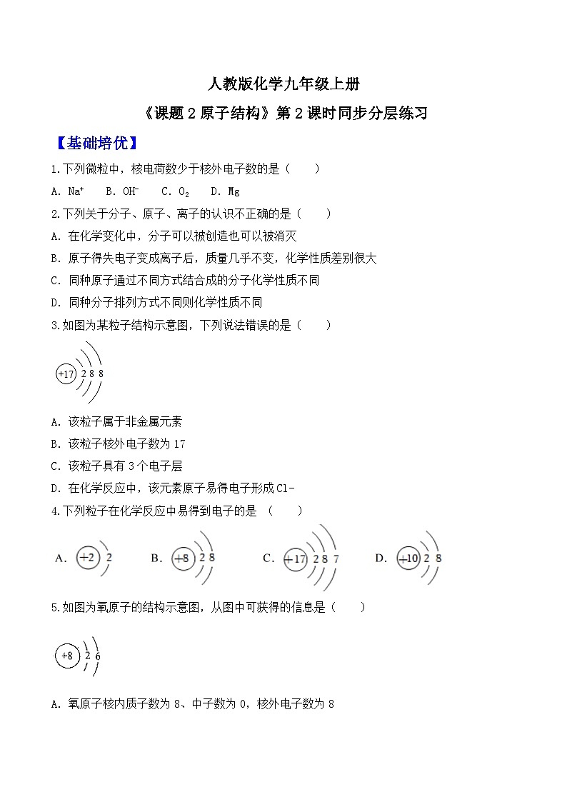 分层练习第1页