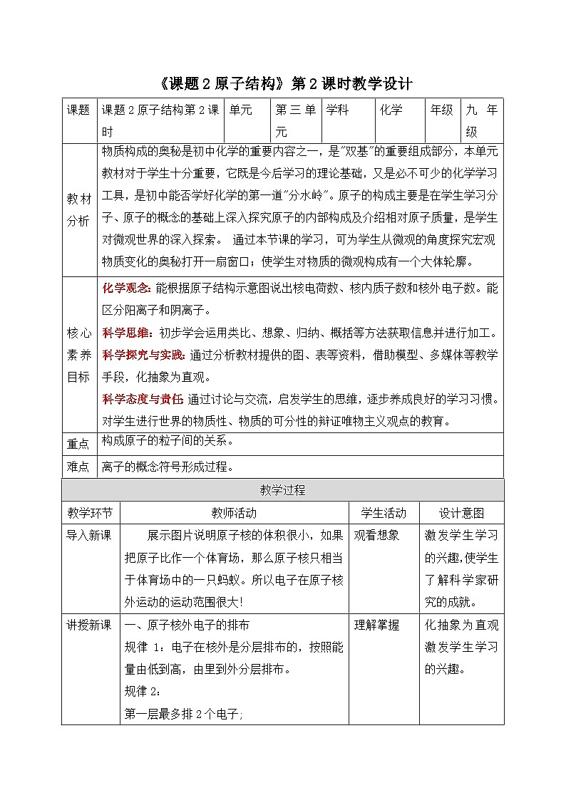 教学设计第1页