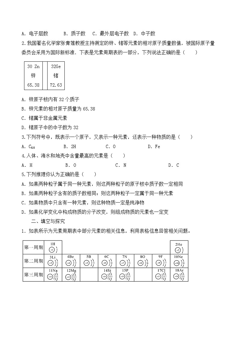 【核心素养】人教版化学九上第3单元课题3 元素 第2课时 课件+教学设计+分层练习02