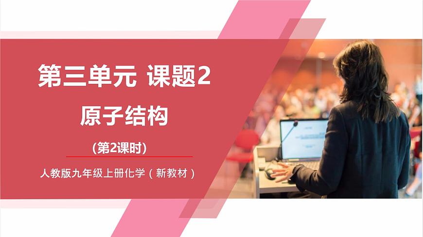 【核心素養(yǎng)】課題3第2課時(shí)《元素》課件第1頁