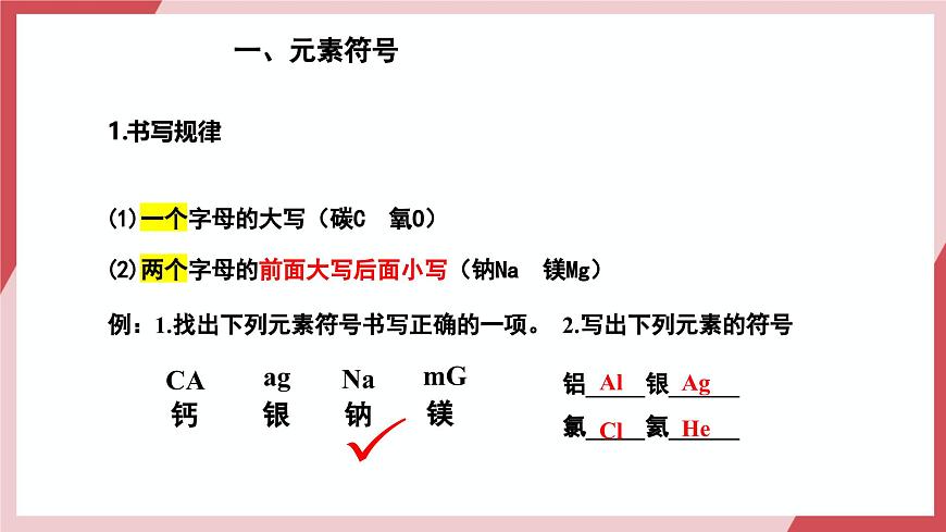 【核心素養(yǎng)】課題3第2課時(shí)《元素》課件第3頁