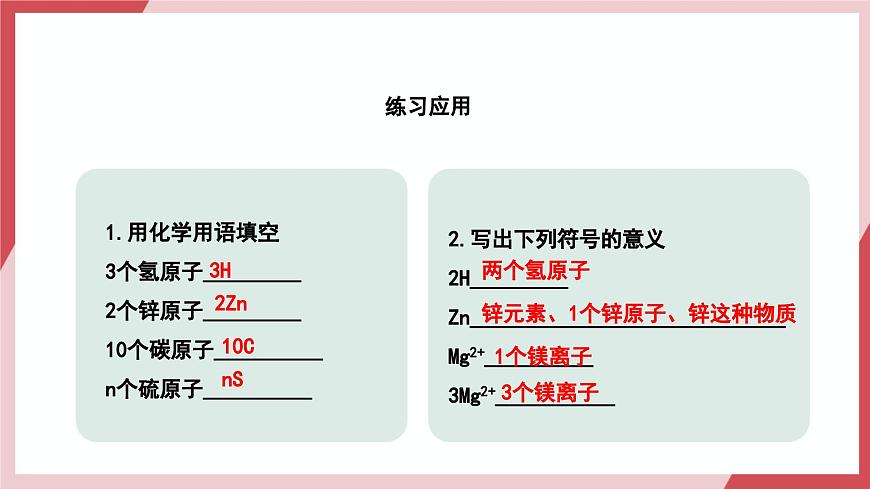 【核心素養(yǎng)】課題3第2課時(shí)《元素》課件第7頁