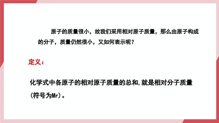 【核心素養(yǎng)】課題3第3課時(shí)《物質(zhì)組成的表示》課件第2頁(yè)