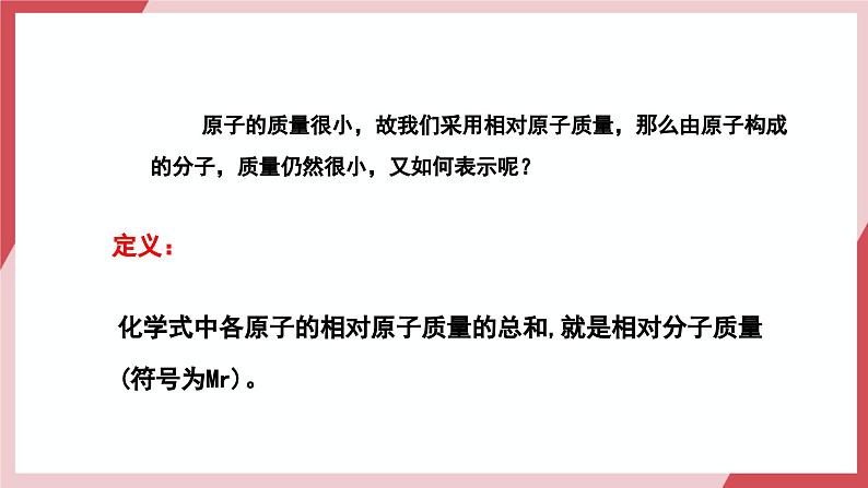 【核心素养】人教版化学九上第4单元课题3 物质组成的表示 第3课时 课件+教学设计+分层练习02