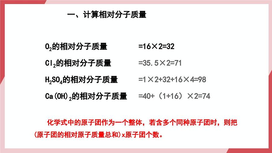 【核心素養(yǎng)】課題3第3課時(shí)《物質(zhì)組成的表示》課件第4頁(yè)