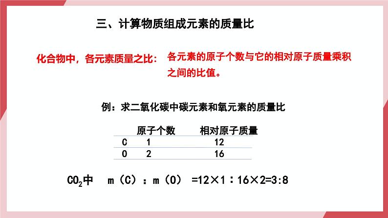 【核心素养】人教版化学九上第4单元课题3 物质组成的表示 第3课时 课件+教学设计+分层练习07